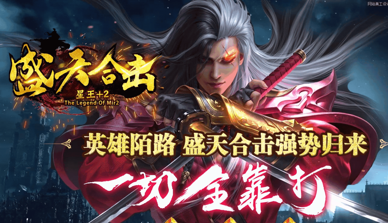 三端互通手机传奇游戏截图