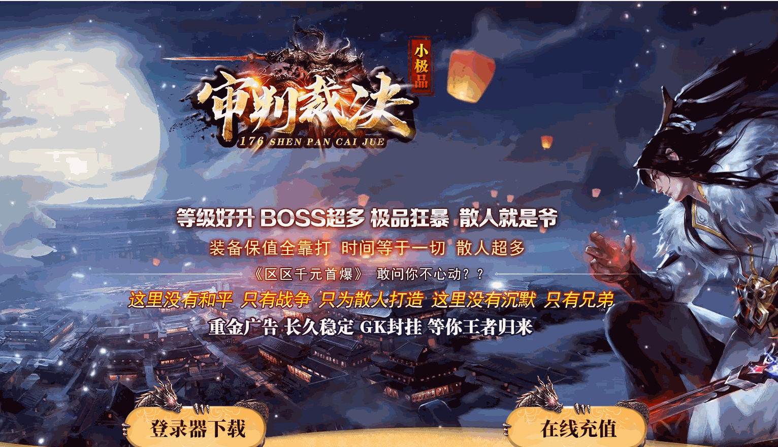 变态合击传奇截图2