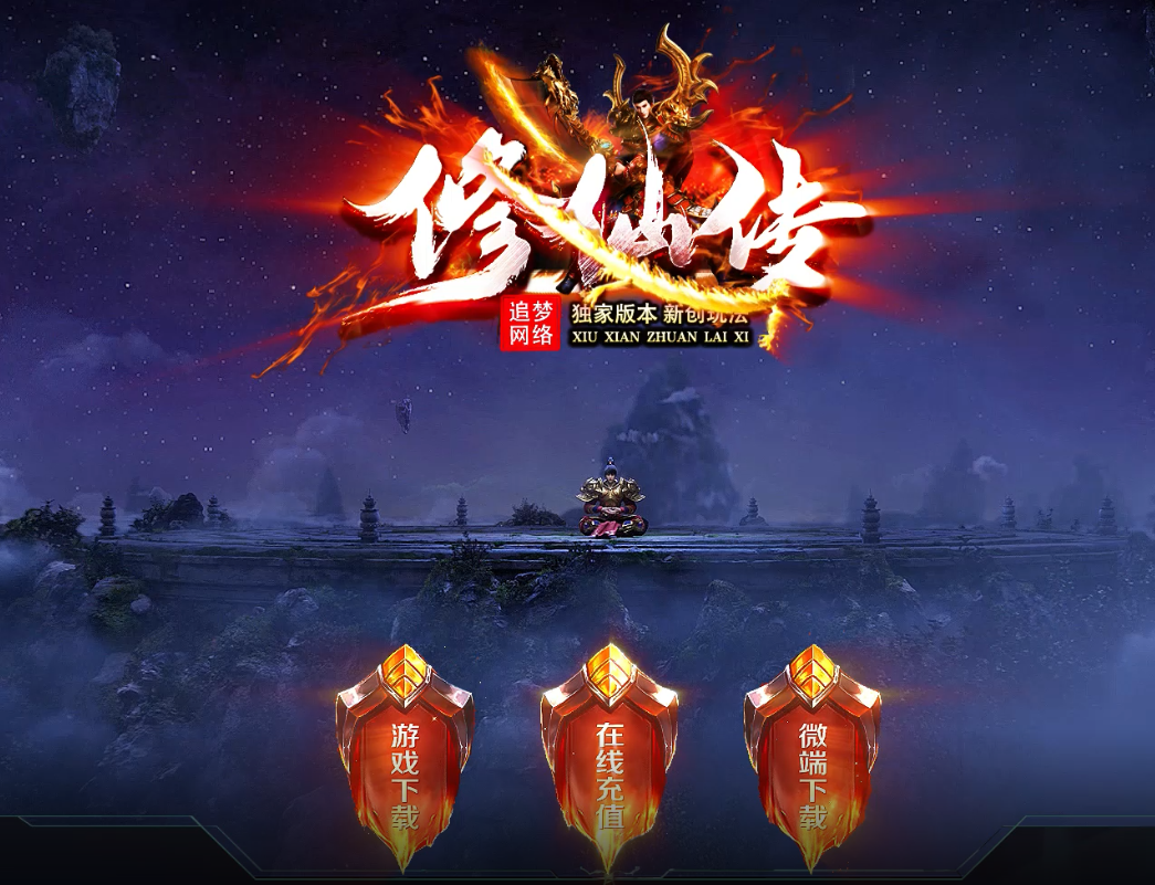 三端互通手机传奇游戏截图 三端互通手机传奇游戏截图
