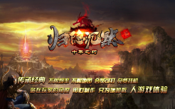 归隐沉默复古三职业传奇荣誉战场-副本挑战-极限之地-恶魔广场-狂暴之力