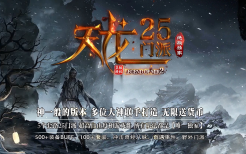 天龙25门派英雄合击三职业传奇-奇遇事件-拓印系统-坐骑进阶-蓬莱仙境
