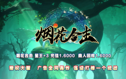 1.80烟花合击星王+3-漂亮时装-聚灵珠求购-神魔护体-王者段位-材料分解