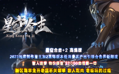 特色1.80星空合击星王+2-自动拾取回收-带时装-BUFF装备-星空宝塔-天赋境界